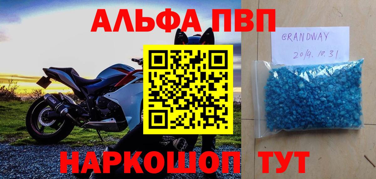 Альфа ПВП VHQ Гусев