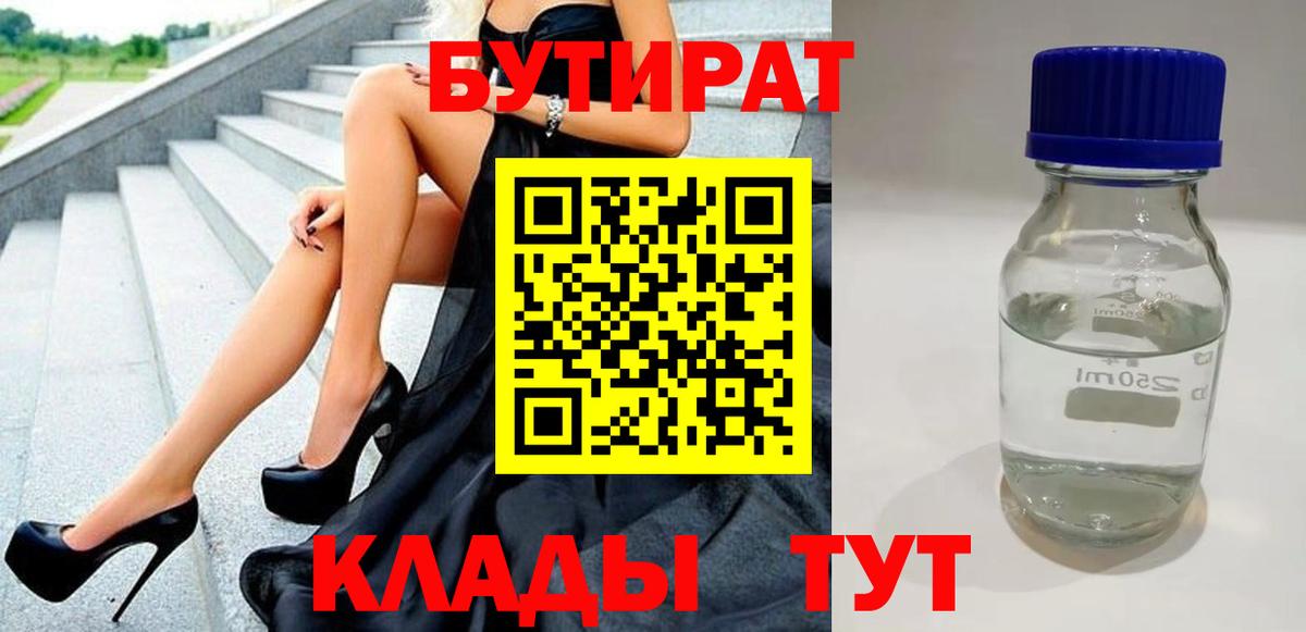Гусев  Бутират бутандиол  БУТИРАТ  Вход с VPN 