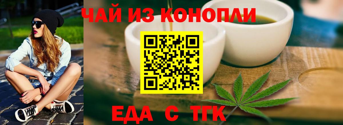 Cannafood марихуана  Вход с VPN  Гусев 