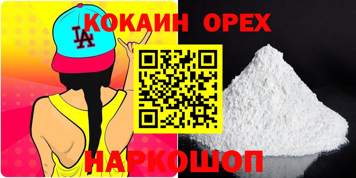 Cocaine Перу  КОКАИН  Cocaine VHQ  Гусев  Вход с VPN 