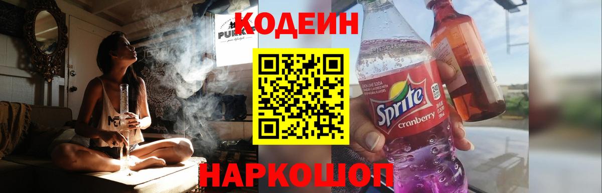 Codein напиток Lean (лин) Гусев