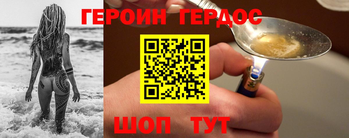 ГЕРОИН афганец Гусев